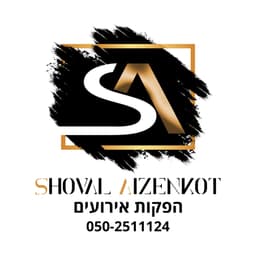 שובל אייזנקוט הפקות אירועים